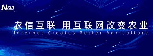 农信互联荣获2021世界物联网大奖项目奖