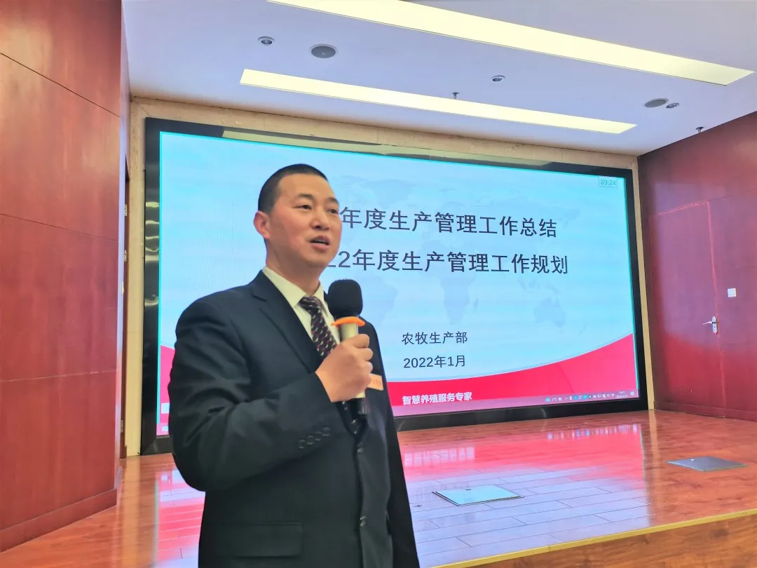 特驱农牧2021年度质管&生产工作年终总结会议圆满召开