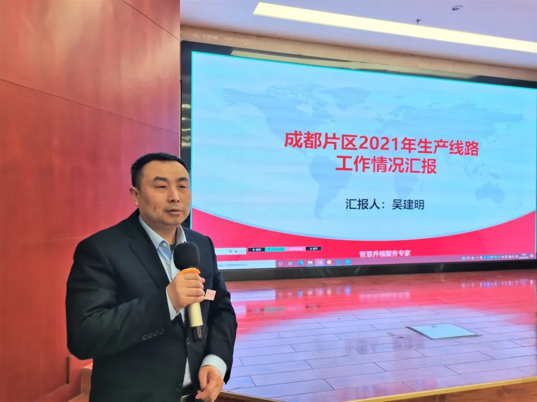 特驱农牧2021年度质管&生产工作年终总结会议圆满召开