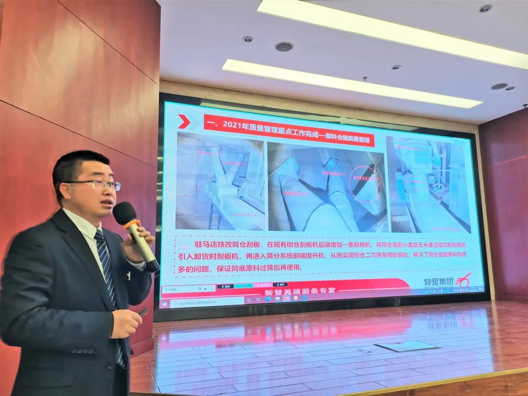 特驱农牧2021年度质管&生产工作年终总结会议圆满召开