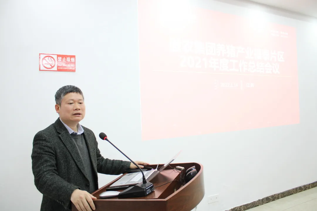 总结促发展，蓄力再起航！傲农集团养猪产业福泰片区召开2021年度工作会议