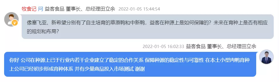 中国农牧食品行业迎来新年第一股 益客食品今日开盘大涨222.81%