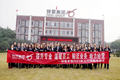 赋能成长 蓄势前行！特驱农牧2021人行线路年终会顺利召开