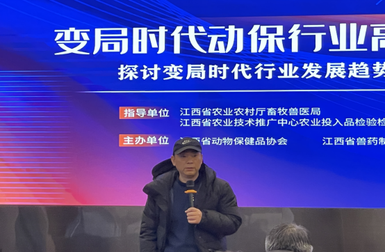 江西2022年“变局时代动保行业高峰论坛”在南昌顺利召开