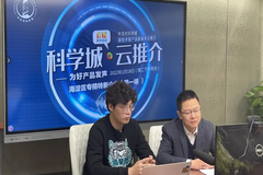 农信互联亮相北京市“专精特新”企业云端推介会