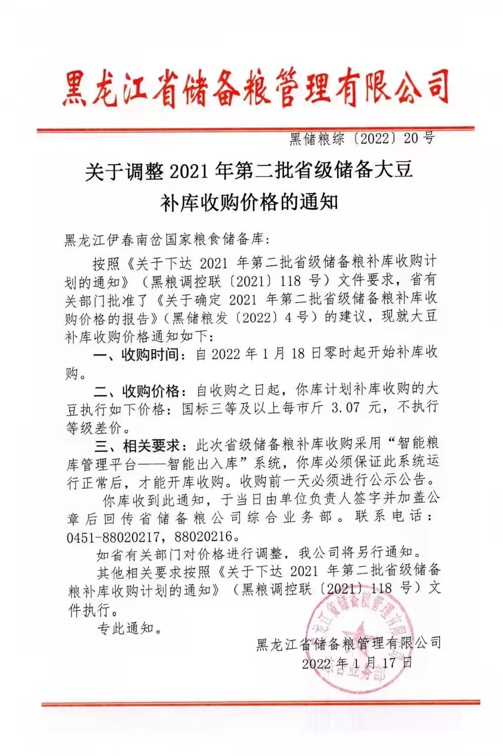 黑龙江省储开始收购新季大豆