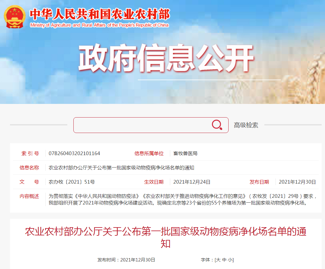 国家首批55家“动物疫病净化场”出炉！湖南这家企业上榜！