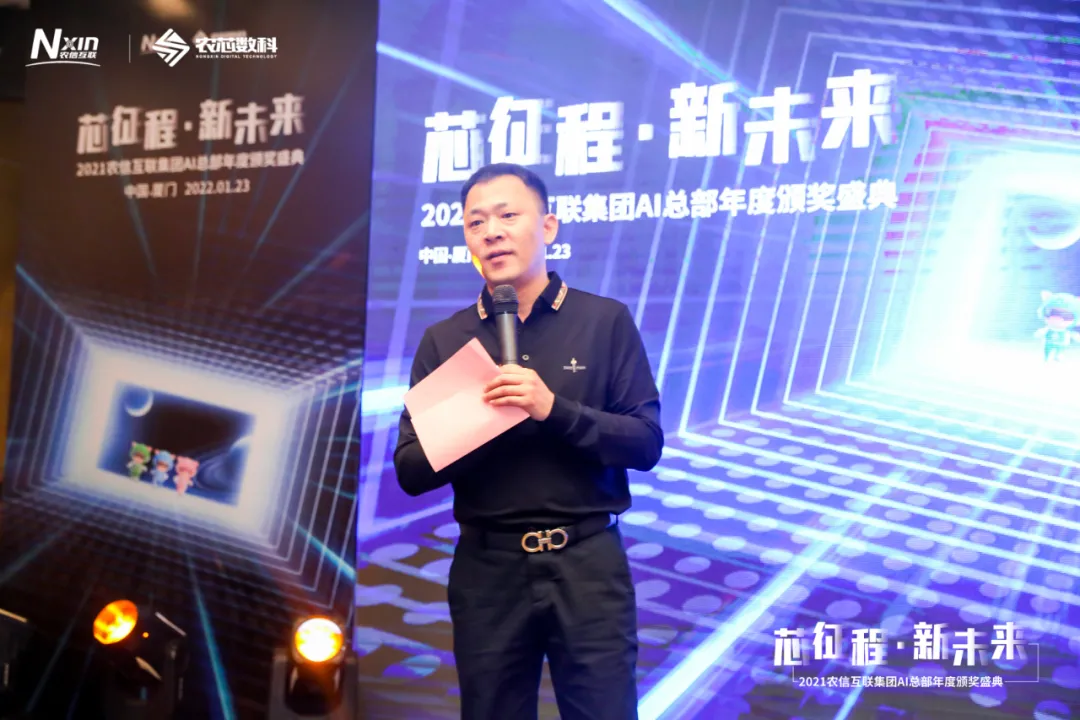 新征程，新未来！2021农信互联集团AI总部年度颁奖盛典圆满举行