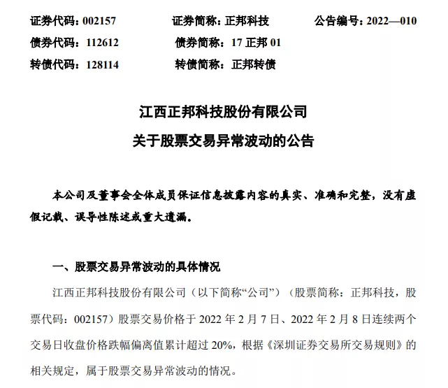 正邦科技紧急回应股票跌停原因！控股股东获江西省国资支持，开展饲料代采合作！