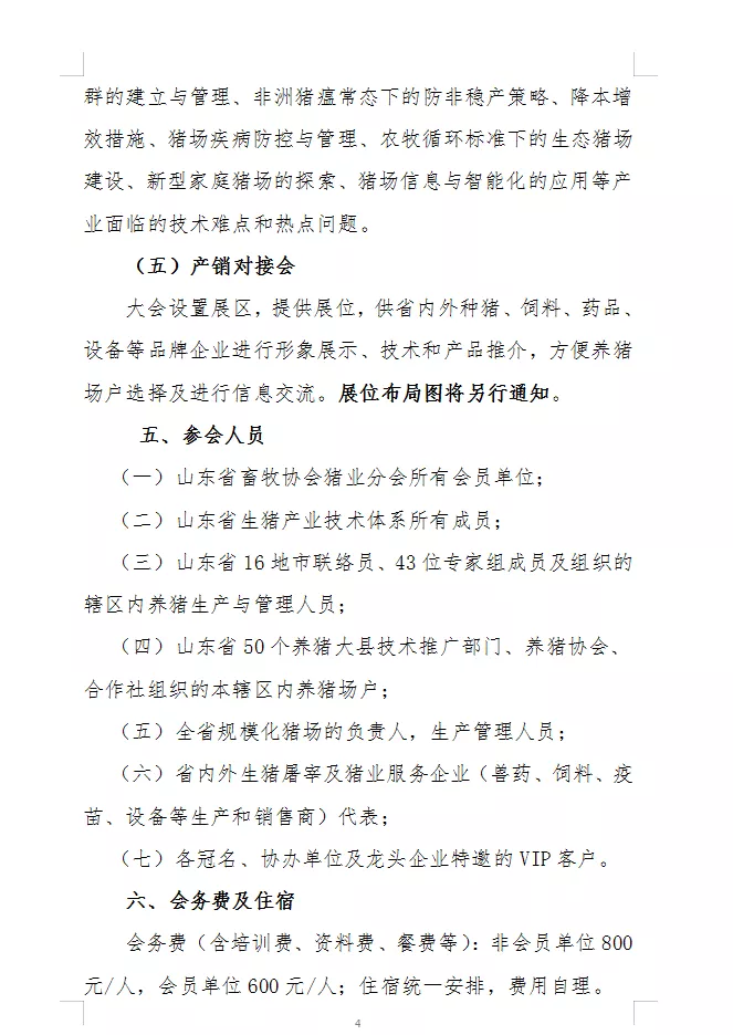 中国猪业“山河”论坛的通知