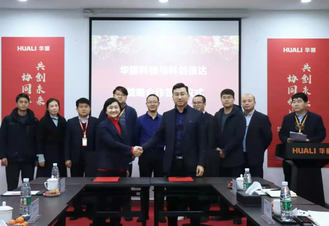 聚焦细分领域应用场景！科创信达与江苏华丽战略合作签约仪式顺利举行！