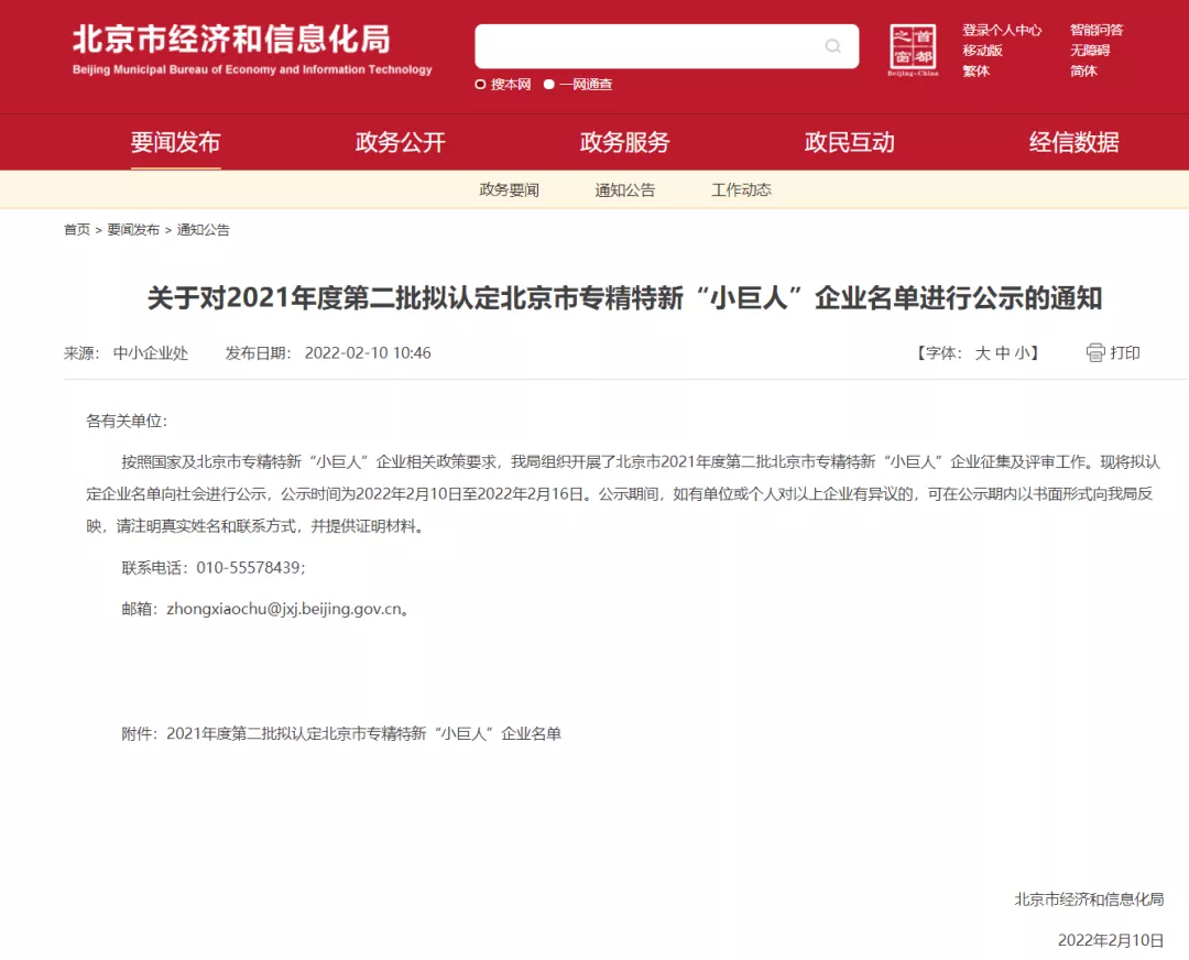 祝贺！农信互联入选北京市专精特新“小巨人”企业名单