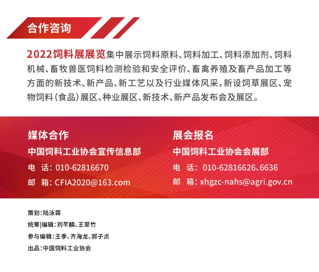 2022中国饲料工业展览会：相约金陵，聚焦高质量，启航新征程！