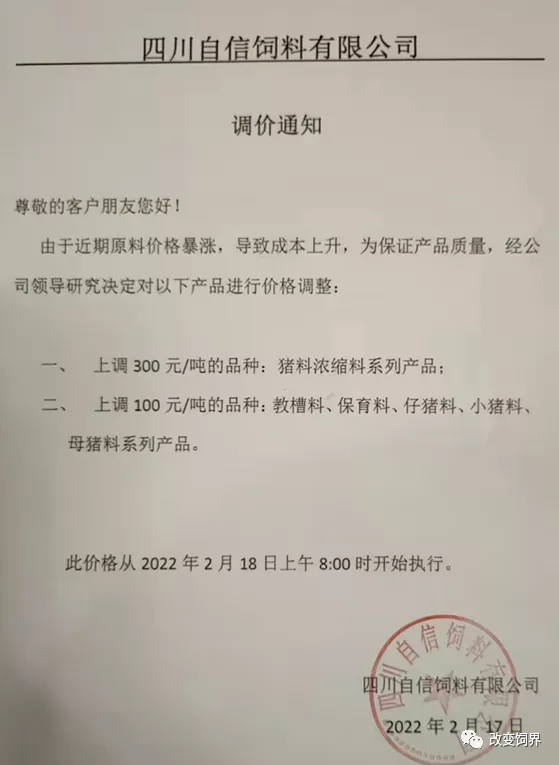 豆粕涨价导致饲料再度疯涨！2月20日起猪料涨75-300元/吨！