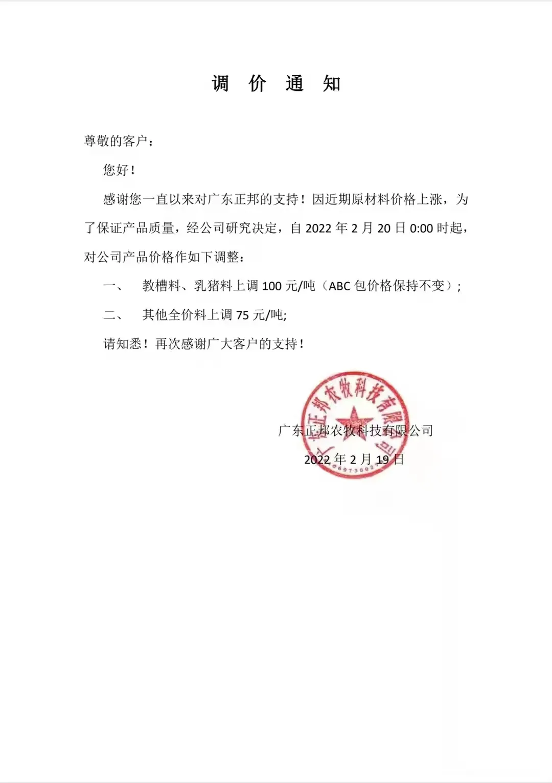 豆粕涨价导致饲料再度疯涨！2月20日起猪料涨75-300元/吨！
