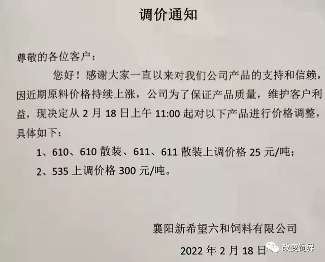 豆粕涨价导致饲料再度疯涨！2月20日起猪料涨75-300元/吨！