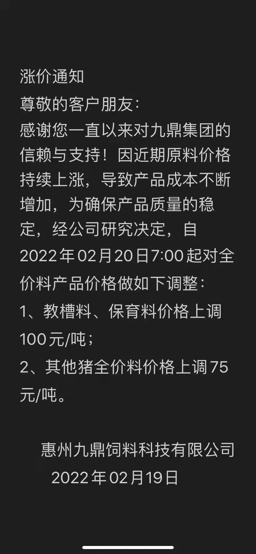 豆粕涨价导致饲料再度疯涨！2月20日起猪料涨75-300元/吨！