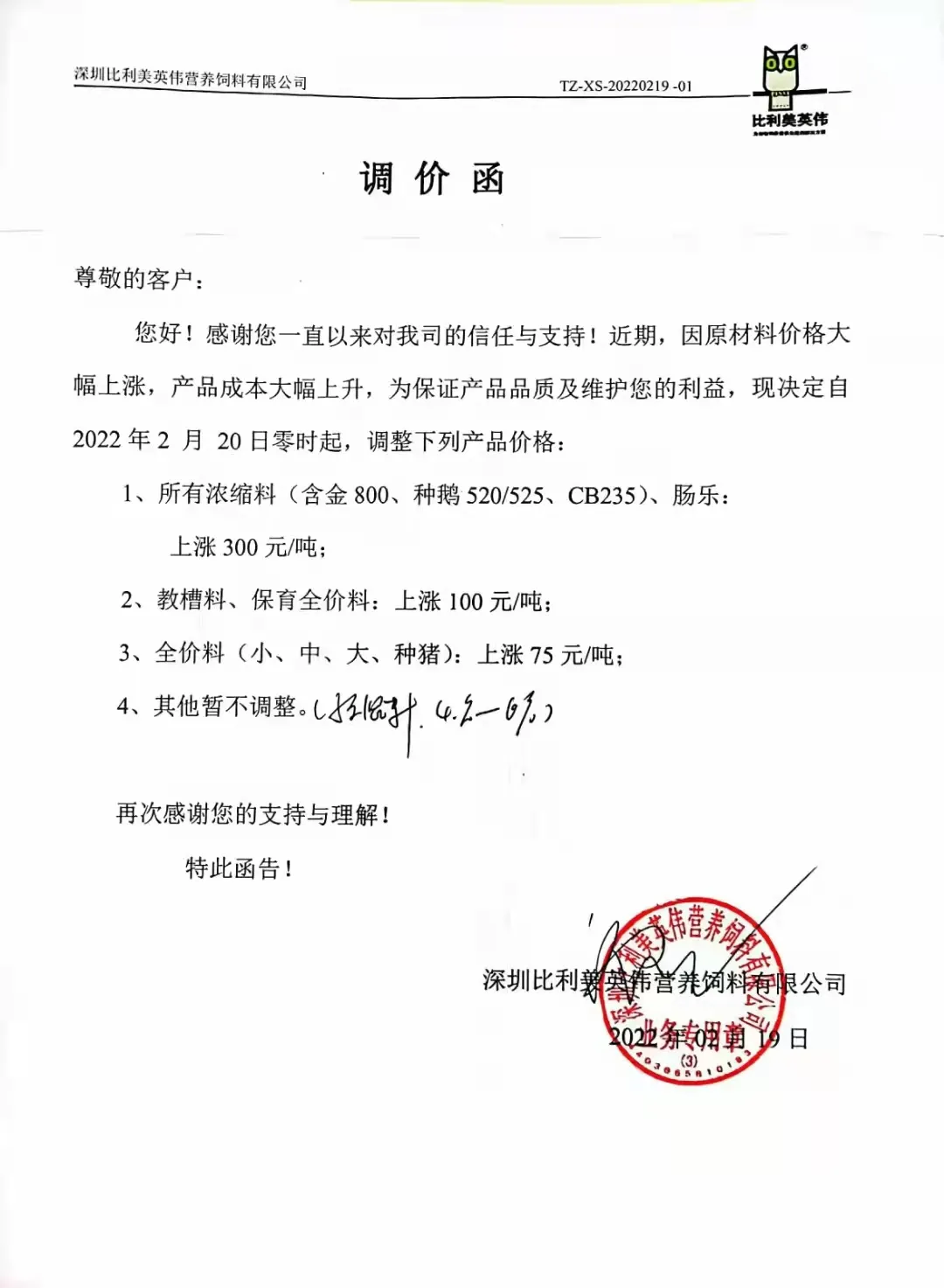 豆粕涨价导致饲料再度疯涨！2月20日起猪料涨75-300元/吨！