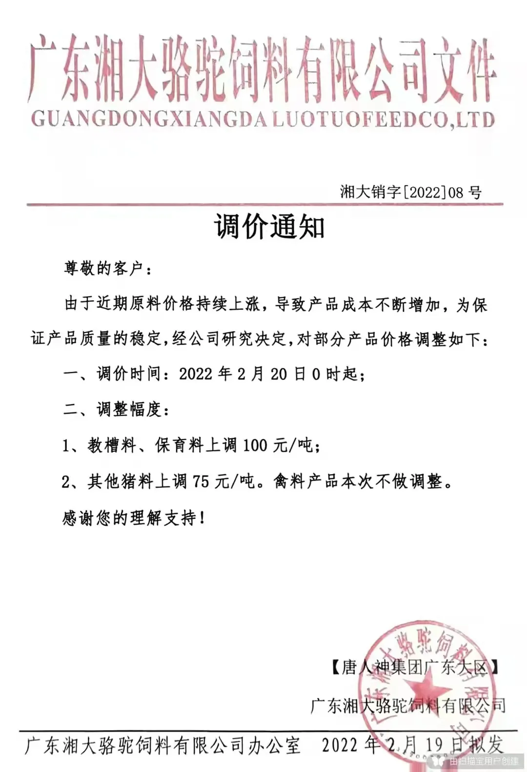 豆粕涨价导致饲料再度疯涨！2月20日起猪料涨75-300元/吨！
