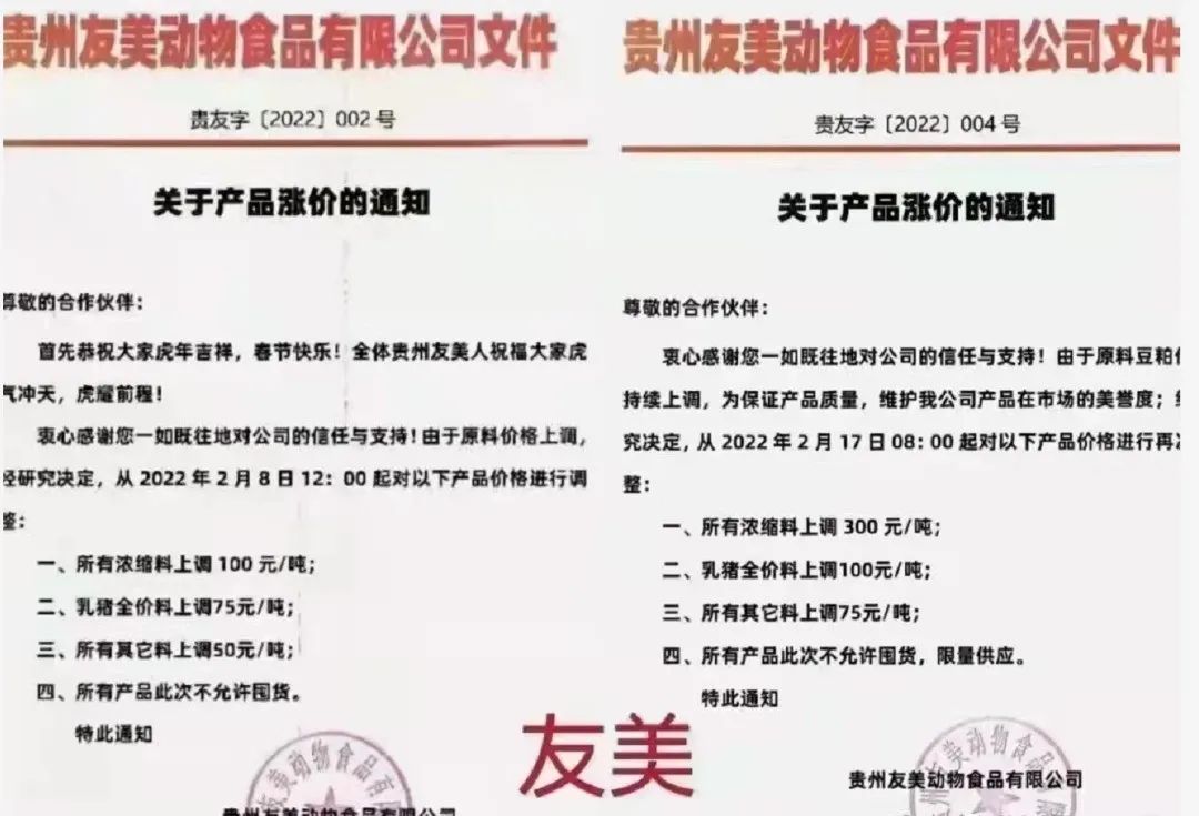 饲料涨价