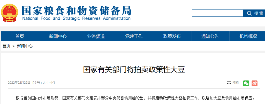 俄乌紧张局势升级，“欧洲粮仓”受影响！国内豆粕疯涨至4900元/吨，国家出手拍卖大豆