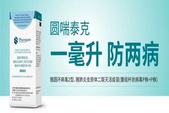 圆喘泰克，美国原装进口！1ml搞定猪圆环和支原体