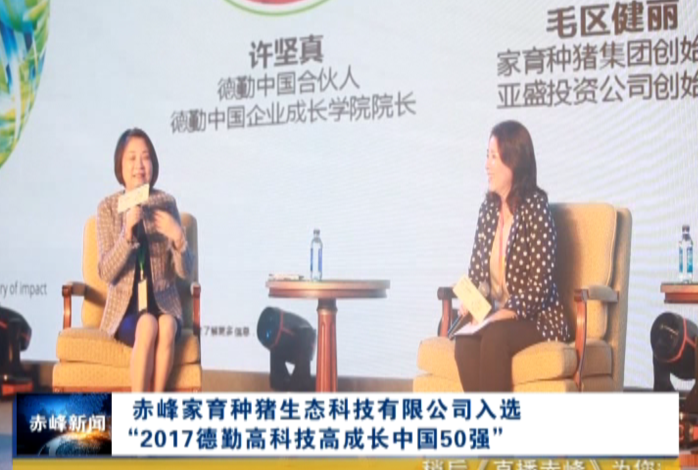 好消息！赤峰家育种猪生态科技有限公司入选“德勤高科技高成长中国50强”