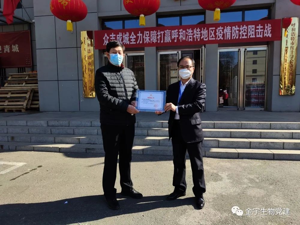 共克时艰，助力抗疫！金宇生物向呼和浩特市捐赠1000万！