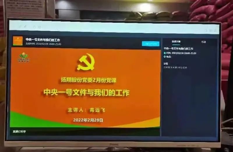 扬翔股份党委组织召开学习2022年中央一号文件精神会议