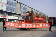 同心抗疫，齐心守“沪”，铁骑力士集团支援上海抗疫！