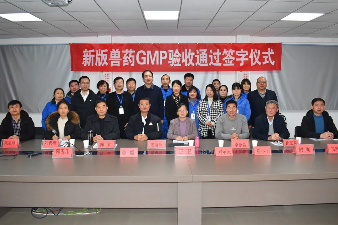 热烈祝贺郑州百瑞动物药业有限公司顺利通过新版兽药GMP验收！
