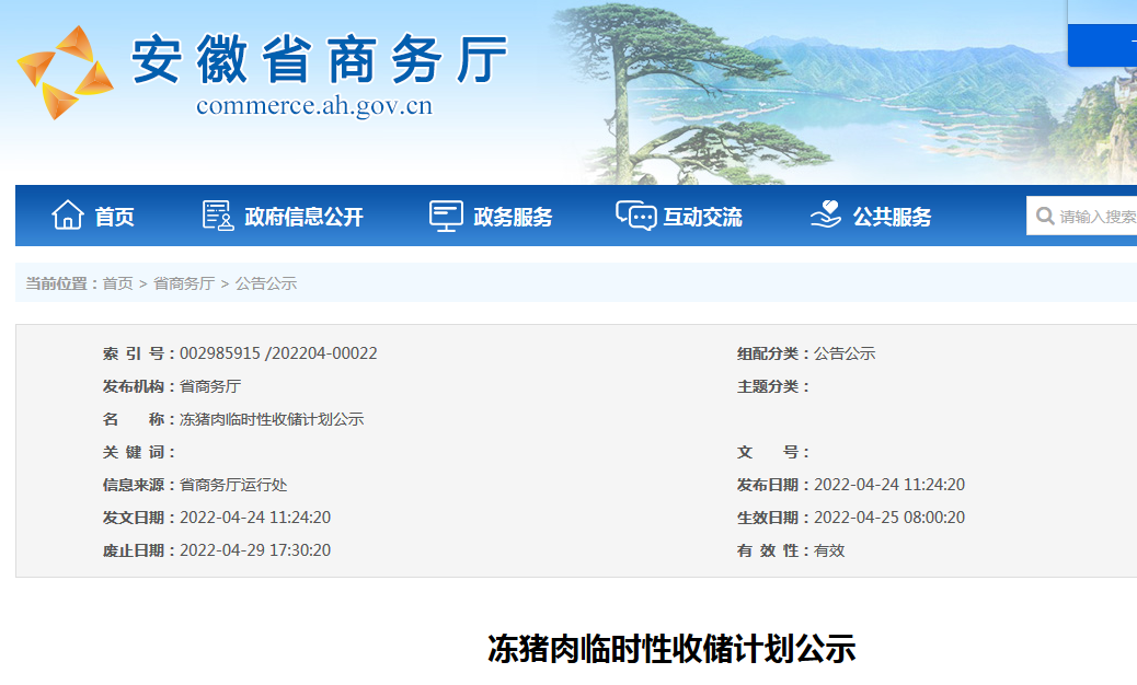 公示！安徽启动1000吨冻猪肉临时性收储和储备肉（活畜）10.6万头收储计划