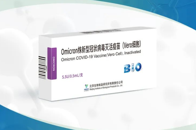奥密克戎变异株新冠病毒灭活疫苗获国家药监局临床批件