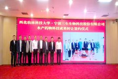 助力科技成果转化，宁波三生与西北农林科技大学“云上”签约