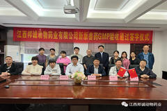 热烈祝贺江西邦诚高标准通过新版兽药GMP验收！