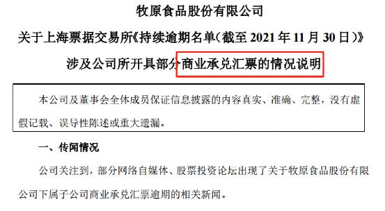 行业巨亏，牧原独赚69亿！深交所发出2021年年报问询函