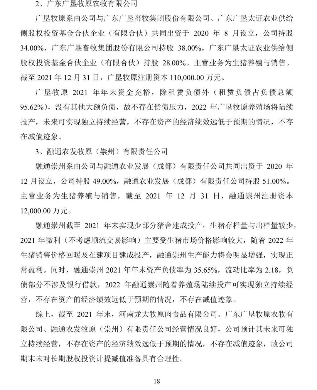 牧原食品股份有限公司问询函专项回复