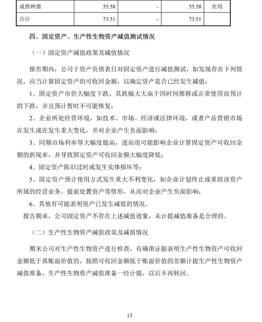 牧原食品股份有限公司问询函专项回复
