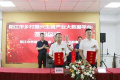农信数智携手阳江市养猪行业协会打造广东首个地级市生猪产业大数据平台