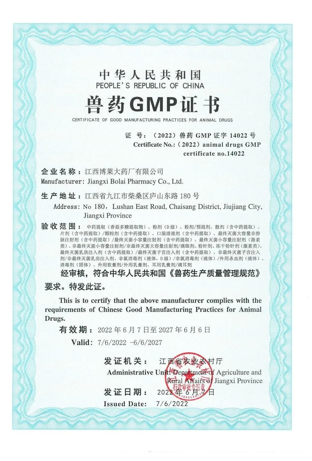 兽药CMP证书