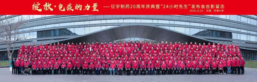 征宇制药