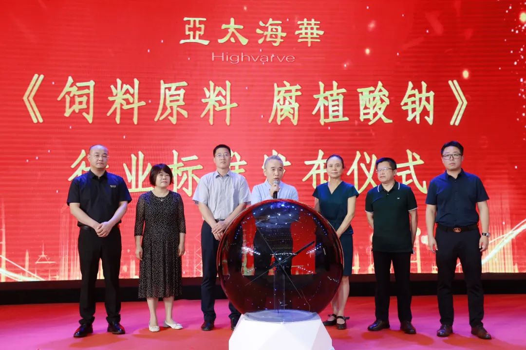 《饲料原料 腐植酸钠》行业标准（NY/T 4120-2022）发布仪式