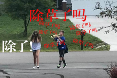 你除草了吗？德康人化身除草卫士，各种手段齐上阵