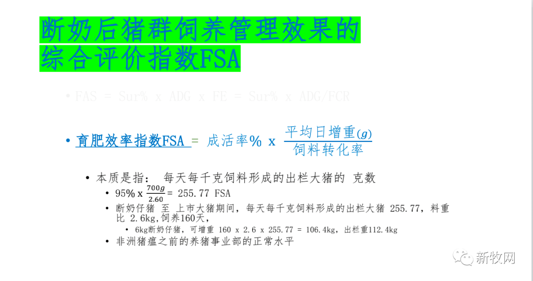 FSA可综合平衡生产和健康管理指标