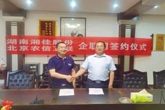 农信互联与湘佳股份共建数字化升级新高度，探索智能养猪新模式