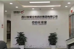 获CNAS认可！四川特驱农牧中心实验室跻身国家认可实验室行列
