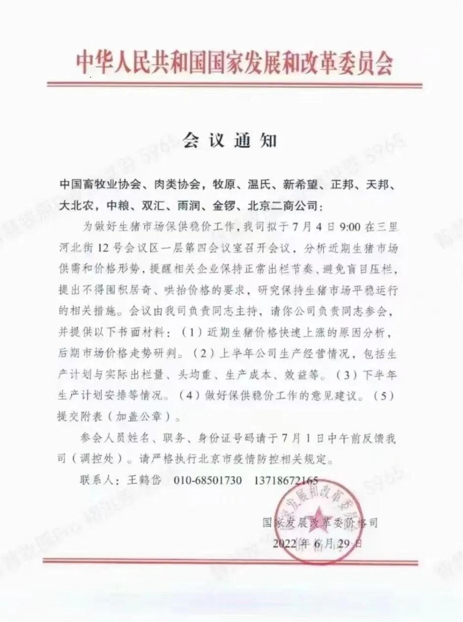 发改委通知