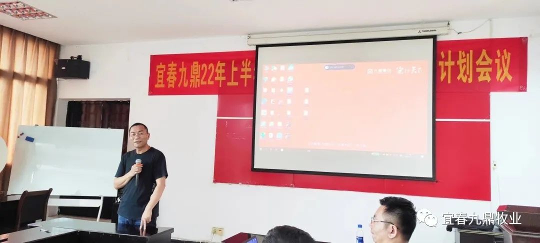 宜春九鼎2022年半年度会议