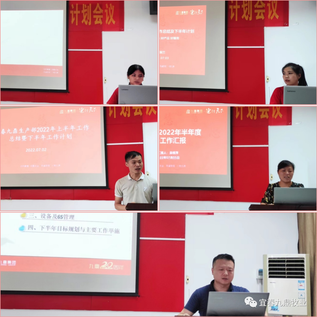 宜春九鼎2022年半年度会议
