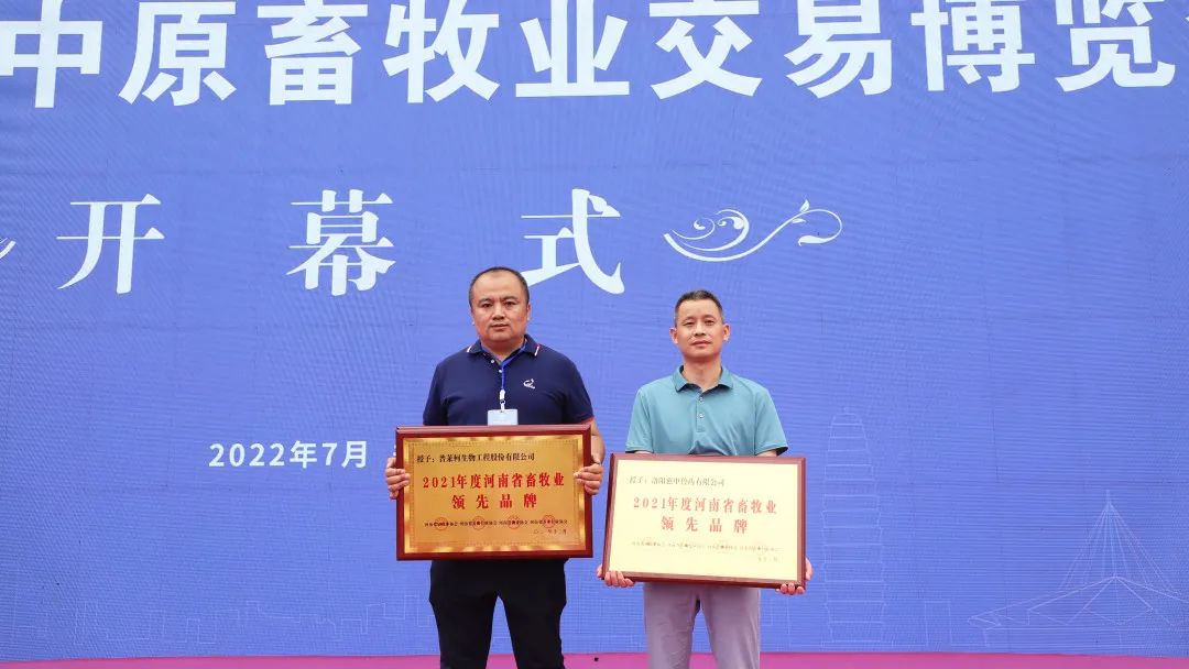 2021年度河南省畜牧业领先品牌